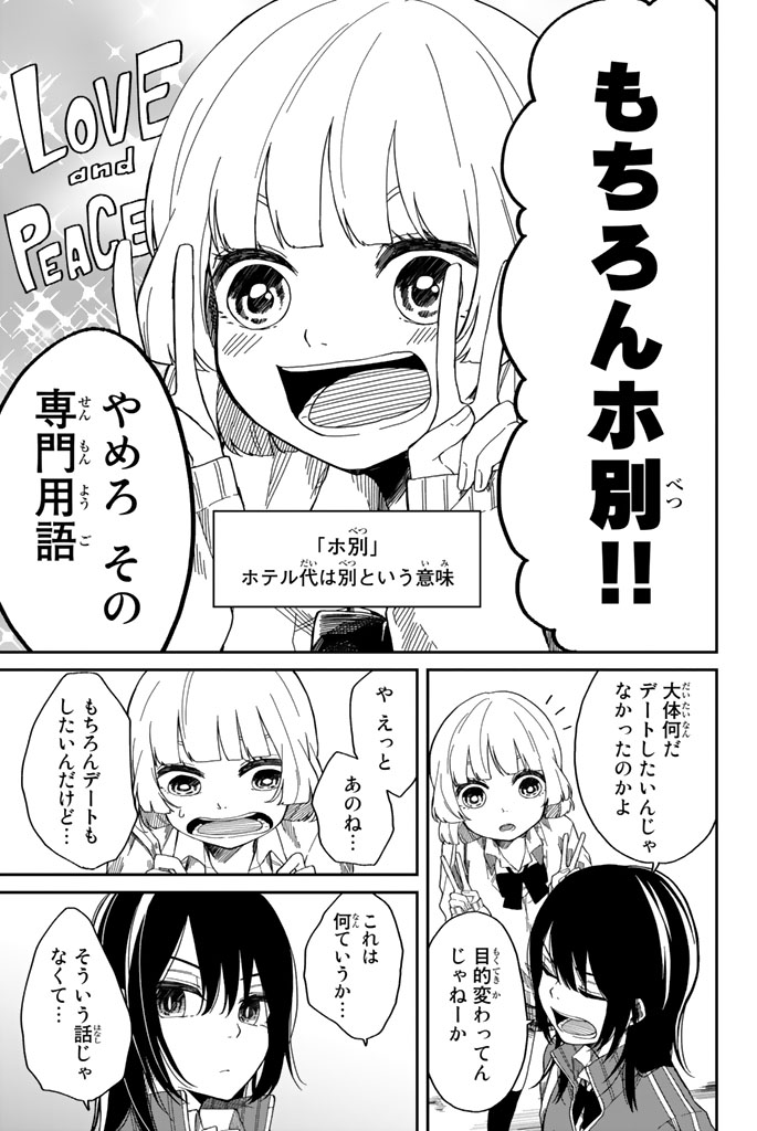 Shouraiteki ni Shinde Kure - Chapter 1 - Page 23