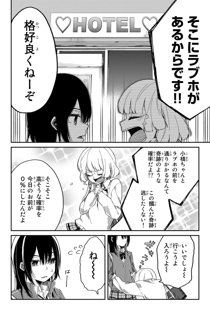 Shouraiteki ni Shinde Kure - Chapter 1 - Page 24