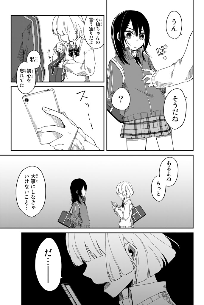 Shouraiteki ni Shinde Kure - Chapter 1 - Page 27