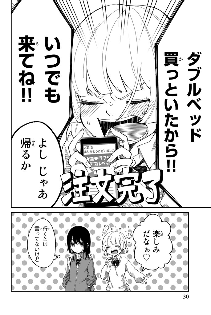 Shouraiteki ni Shinde Kure - Chapter 1 - Page 28