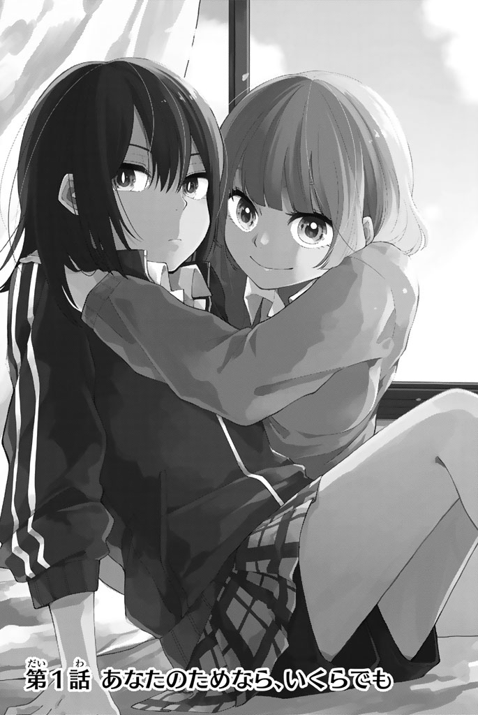 Shouraiteki ni Shinde Kure - Chapter 1 - Page 3