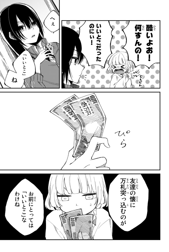 Shouraiteki ni Shinde Kure - Chapter 1 - Page 9