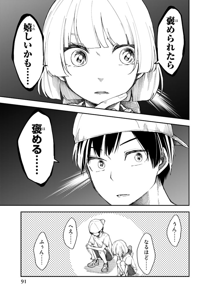 Shouraiteki ni Shinde Kure - Chapter 10 - Page 11