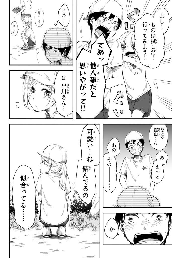 Shouraiteki ni Shinde Kure - Chapter 10 - Page 12