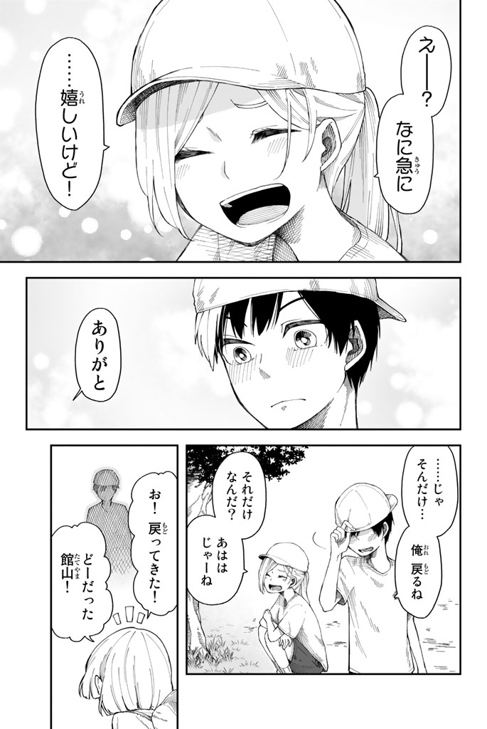Shouraiteki ni Shinde Kure - Chapter 10 - Page 13