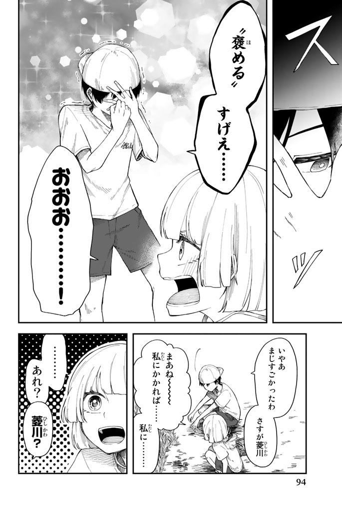 Shouraiteki ni Shinde Kure - Chapter 10 - Page 14