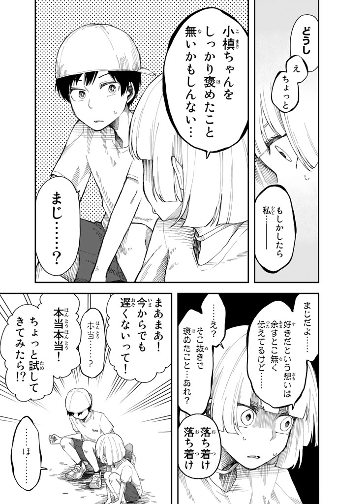Shouraiteki ni Shinde Kure - Chapter 10 - Page 15
