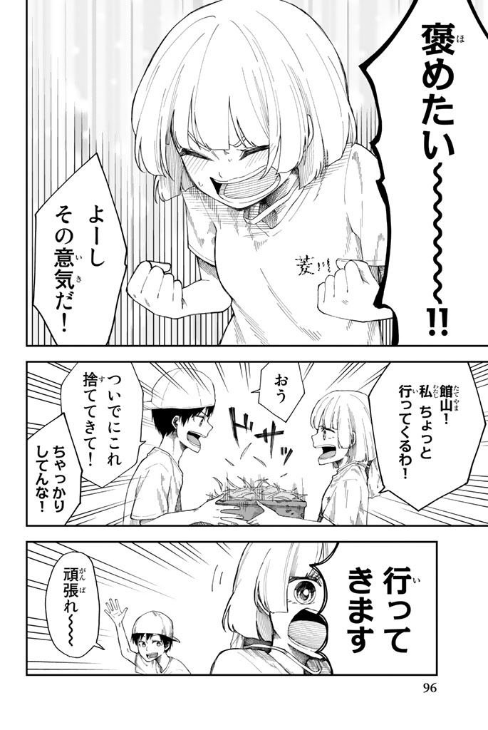 Shouraiteki ni Shinde Kure - Chapter 10 - Page 16