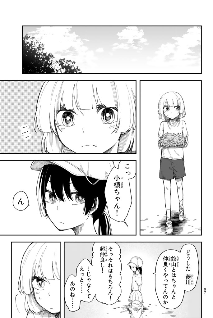 Shouraiteki ni Shinde Kure - Chapter 10 - Page 17