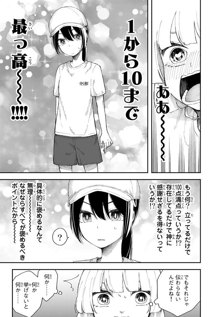 Shouraiteki ni Shinde Kure - Chapter 10 - Page 19
