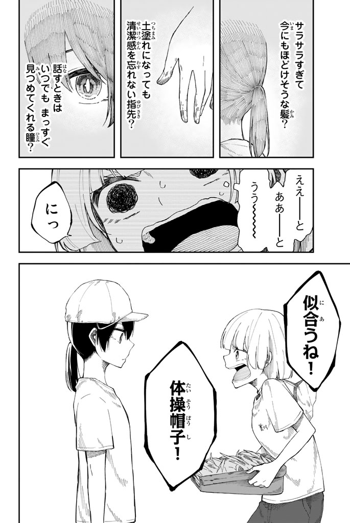 Shouraiteki ni Shinde Kure - Chapter 10 - Page 20