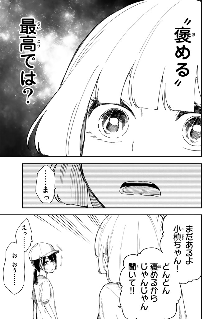 Shouraiteki ni Shinde Kure - Chapter 10 - Page 23