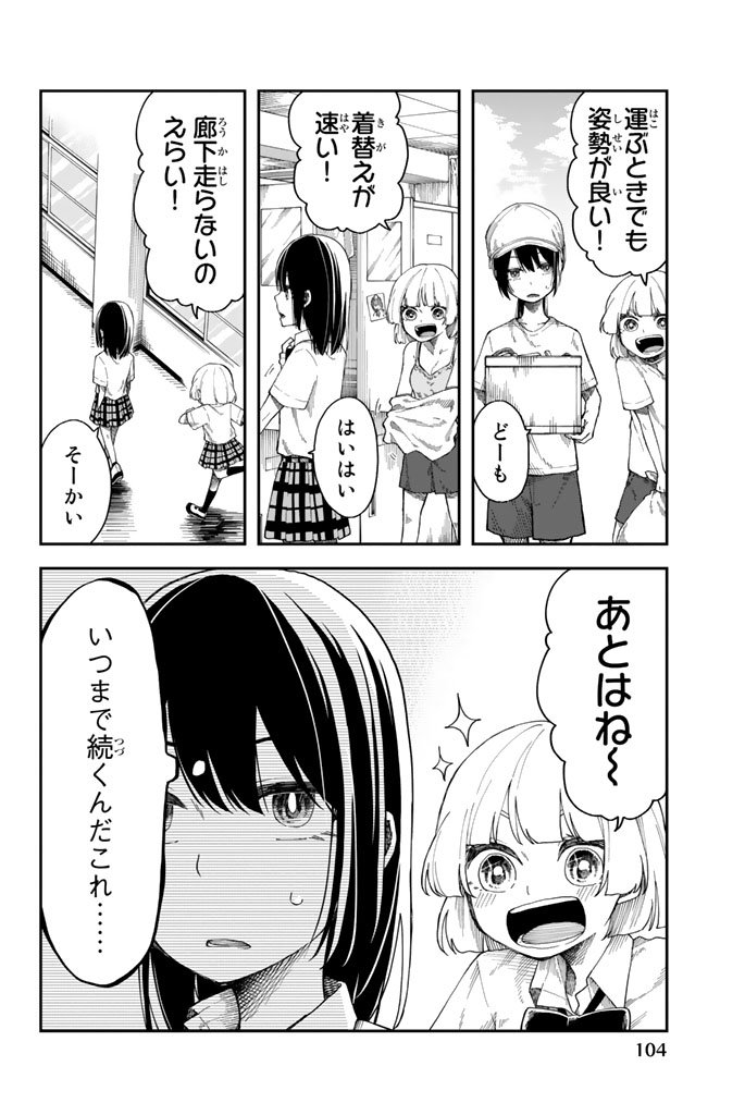 Shouraiteki ni Shinde Kure - Chapter 10 - Page 24