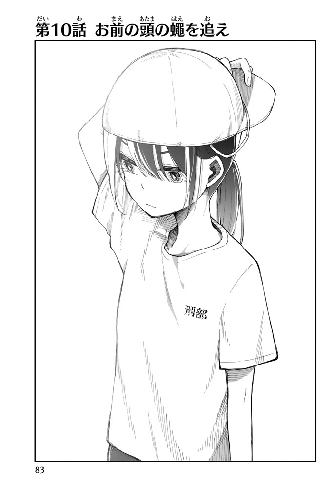 Shouraiteki ni Shinde Kure - Chapter 10 - Page 3