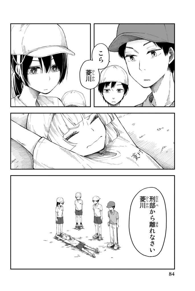 Shouraiteki ni Shinde Kure - Chapter 10 - Page 4
