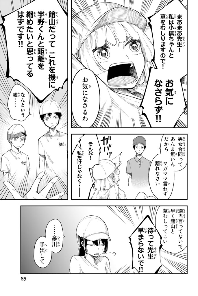 Shouraiteki ni Shinde Kure - Chapter 10 - Page 5