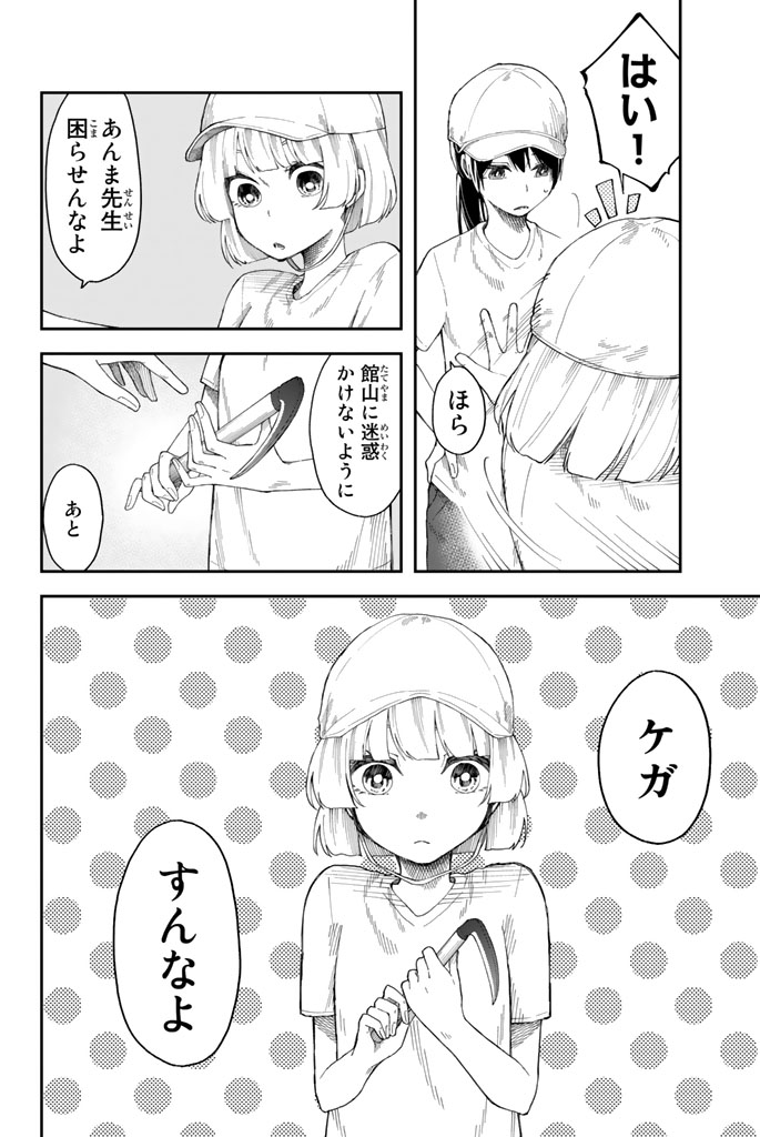 Shouraiteki ni Shinde Kure - Chapter 10 - Page 6