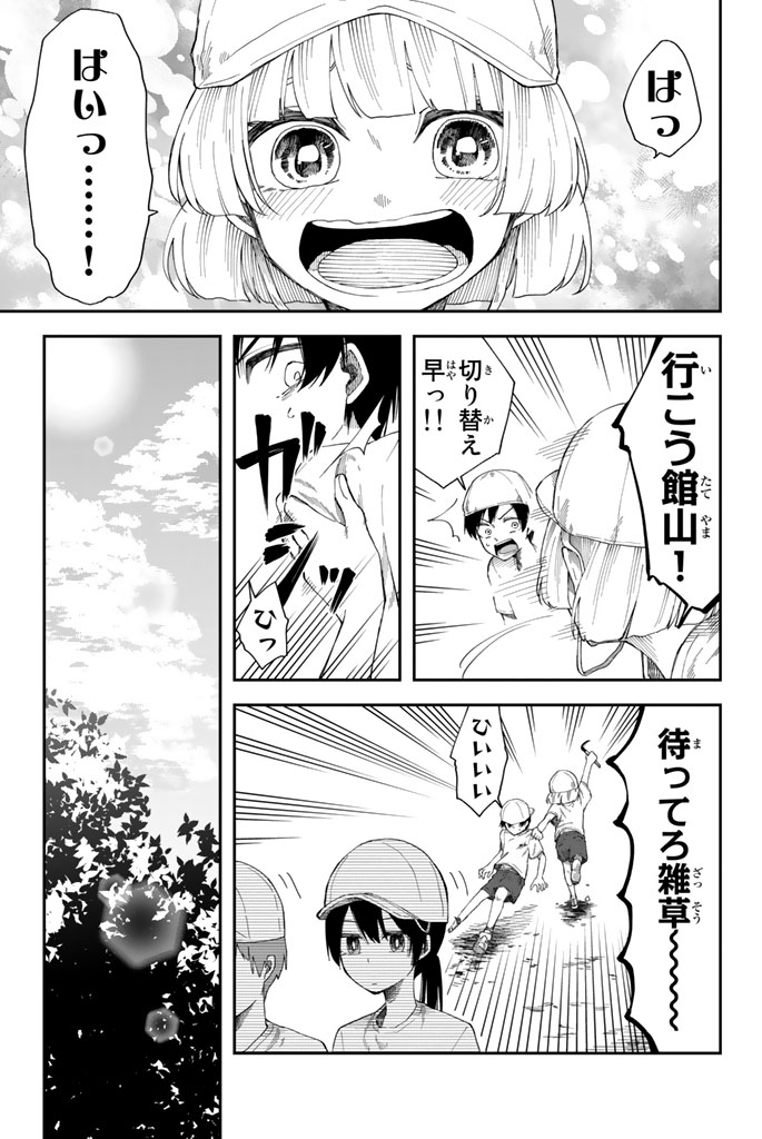 Shouraiteki ni Shinde Kure - Chapter 10 - Page 7