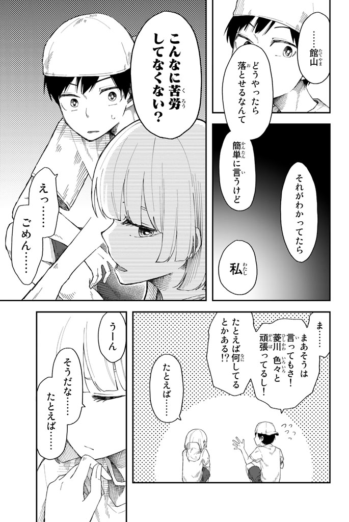 Shouraiteki ni Shinde Kure - Chapter 10 - Page 9
