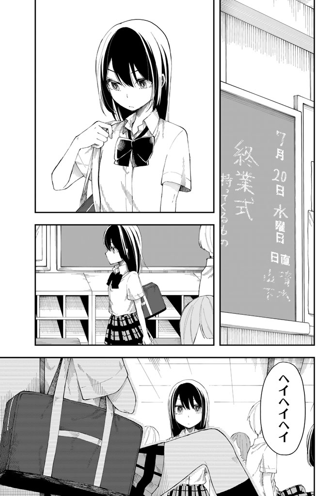 Shouraiteki ni Shinde Kure - Chapter 11 - Page 1