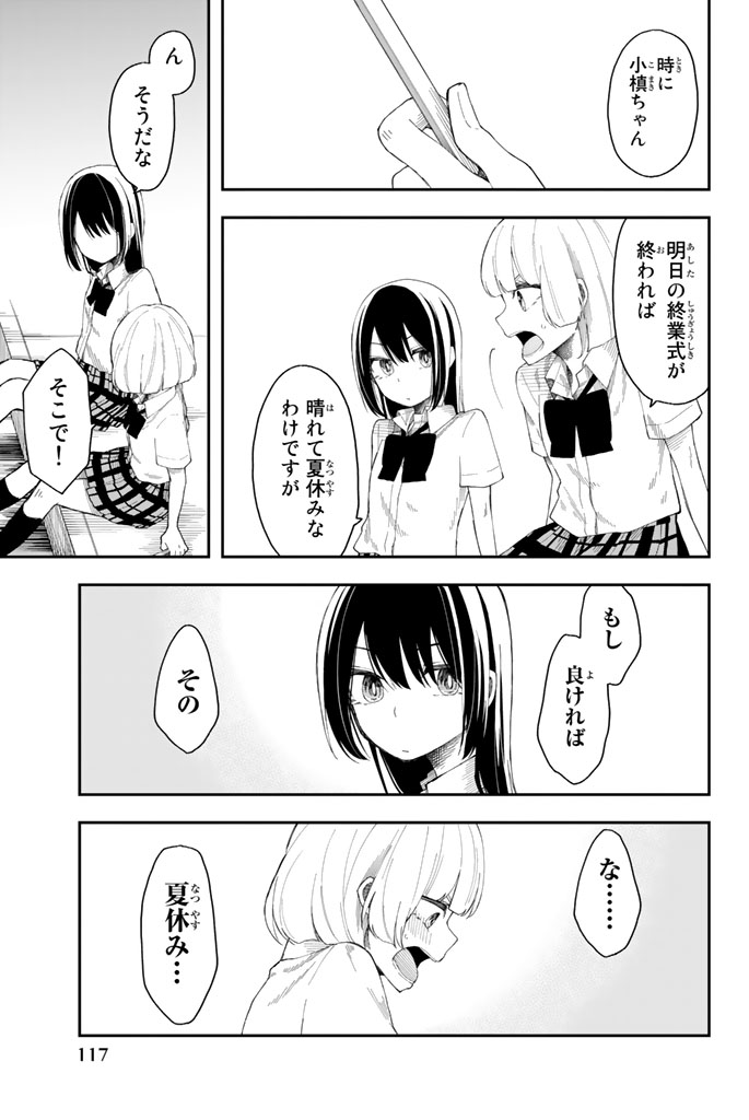 Shouraiteki ni Shinde Kure - Chapter 11 - Page 11