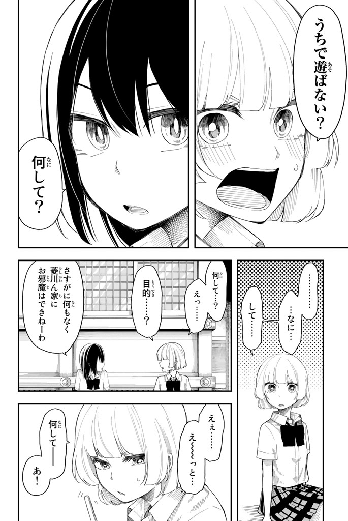 Shouraiteki ni Shinde Kure - Chapter 11 - Page 12