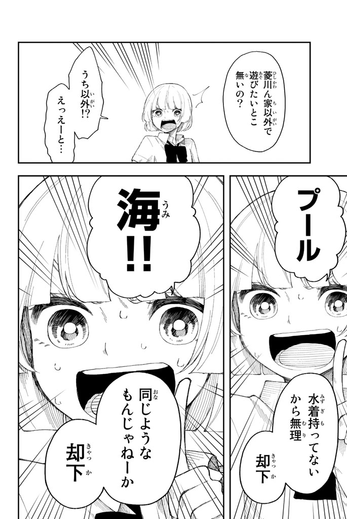 Shouraiteki ni Shinde Kure - Chapter 11 - Page 14