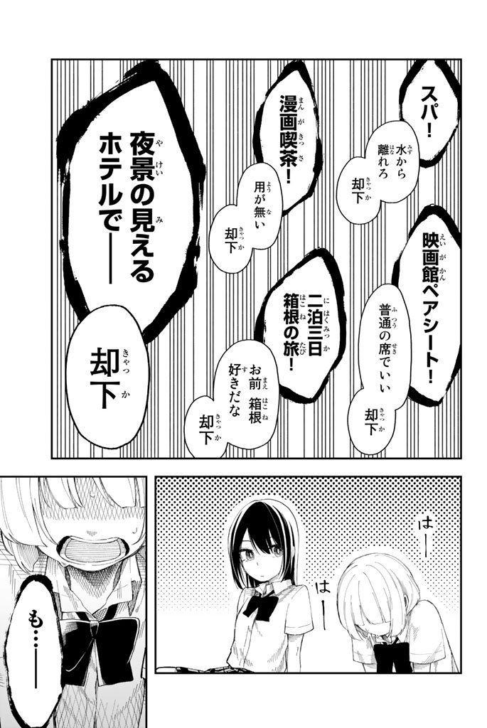 Shouraiteki ni Shinde Kure - Chapter 11 - Page 15