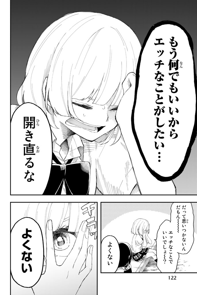 Shouraiteki ni Shinde Kure - Chapter 11 - Page 16