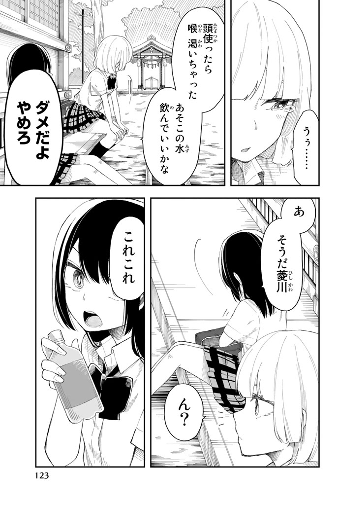 Shouraiteki ni Shinde Kure - Chapter 11 - Page 17
