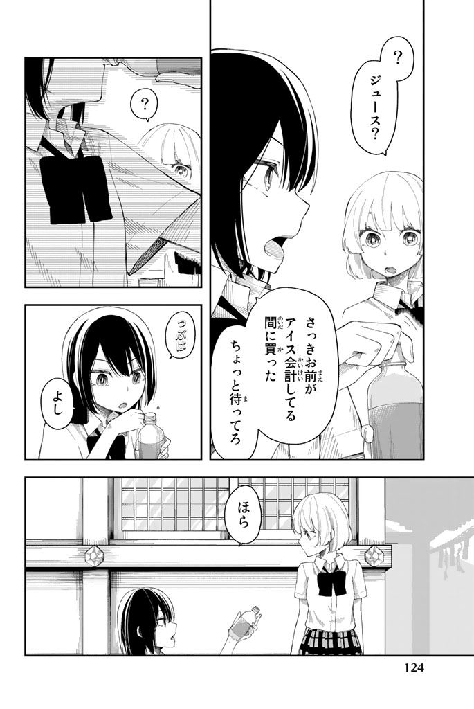 Shouraiteki ni Shinde Kure - Chapter 11 - Page 18