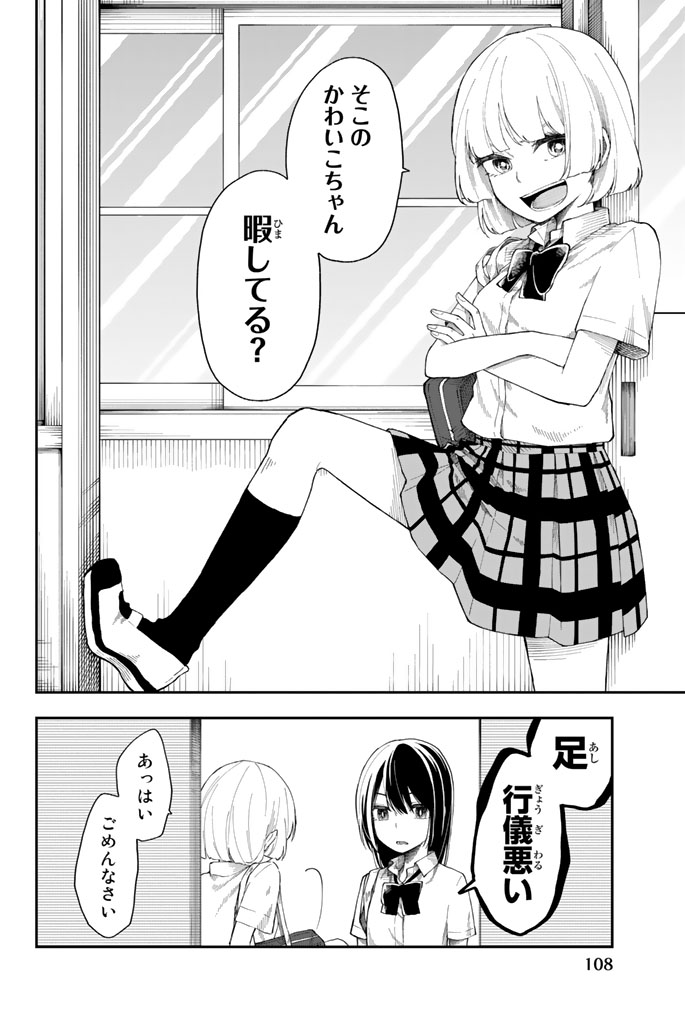 Shouraiteki ni Shinde Kure - Chapter 11 - Page 2