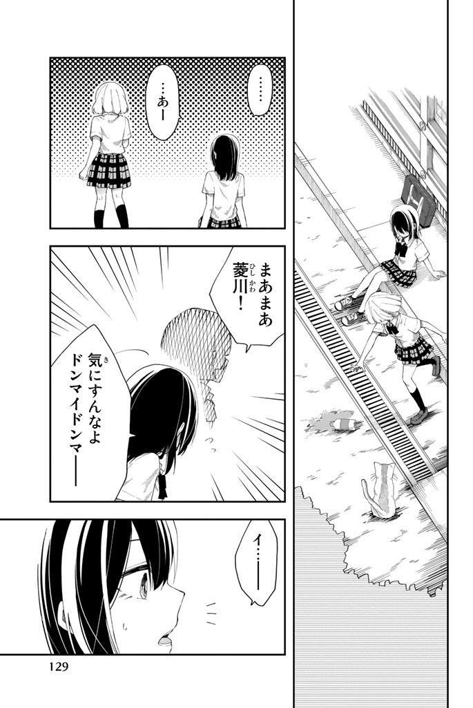 Shouraiteki ni Shinde Kure - Chapter 11 - Page 23