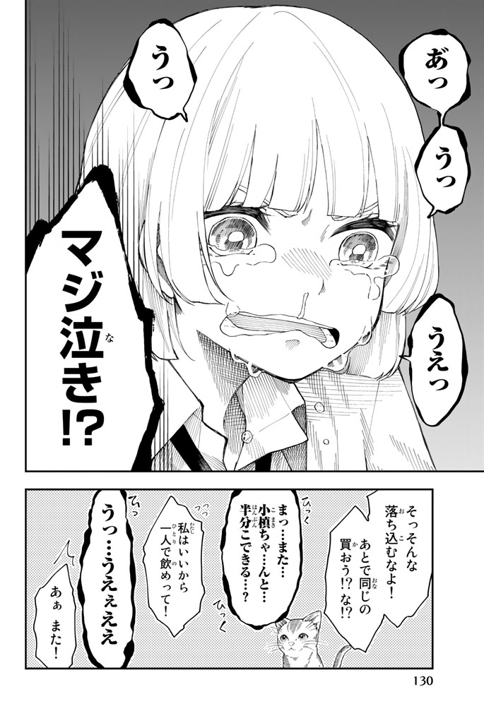 Shouraiteki ni Shinde Kure - Chapter 11 - Page 24