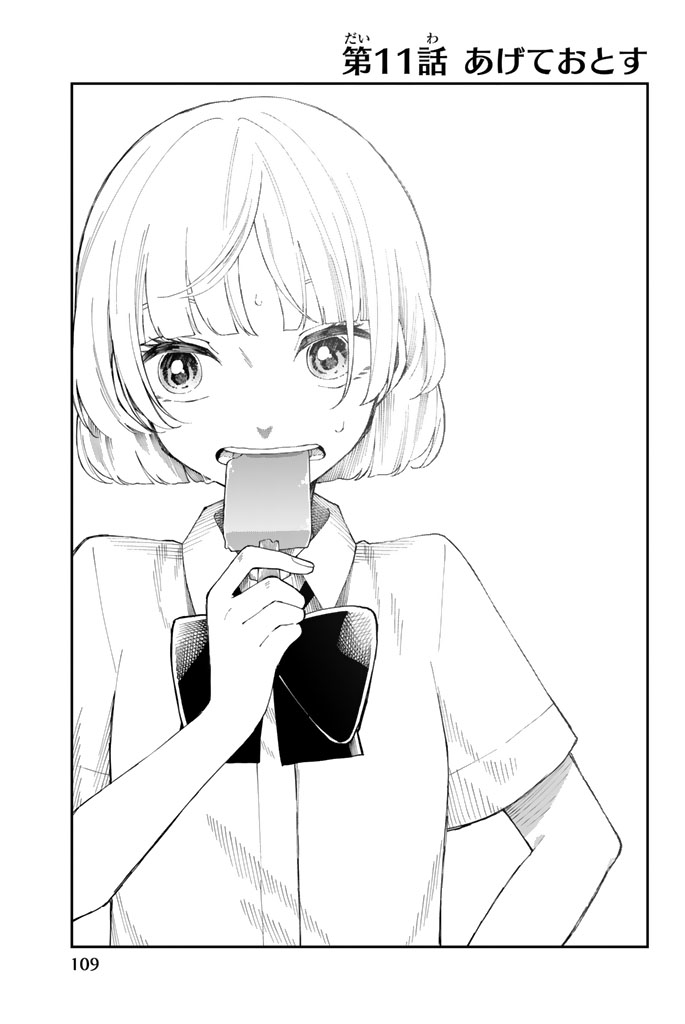 Shouraiteki ni Shinde Kure - Chapter 11 - Page 3