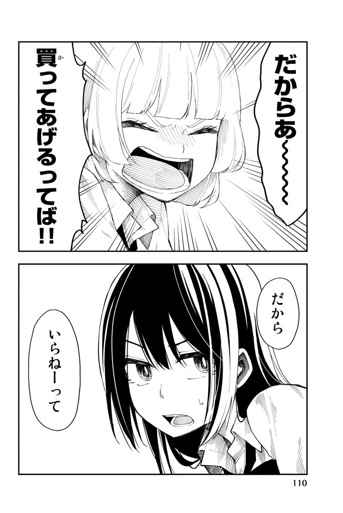 Shouraiteki ni Shinde Kure - Chapter 11 - Page 4