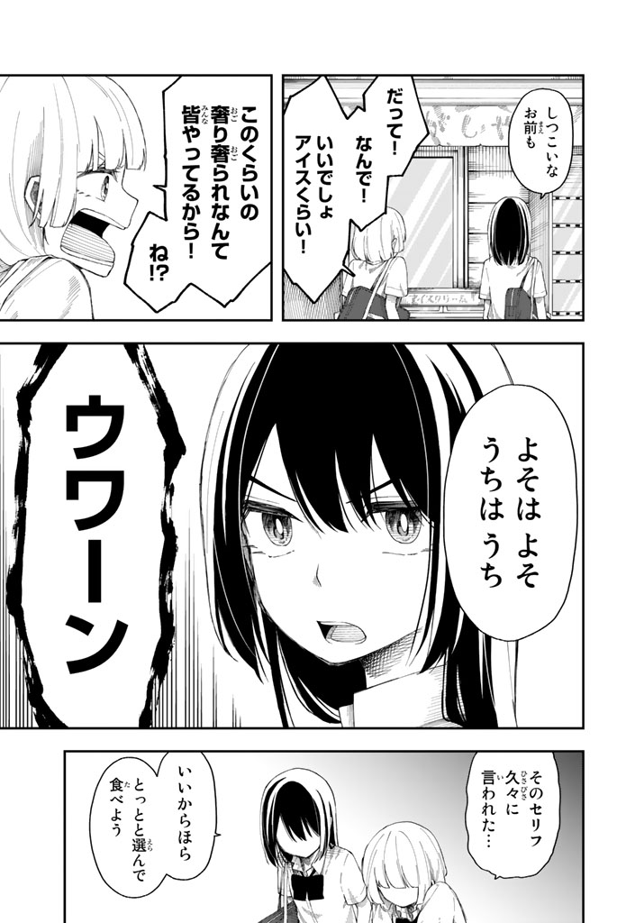 Shouraiteki ni Shinde Kure - Chapter 11 - Page 5