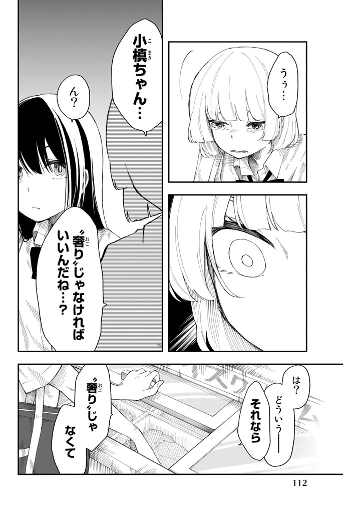 Shouraiteki ni Shinde Kure - Chapter 11 - Page 6
