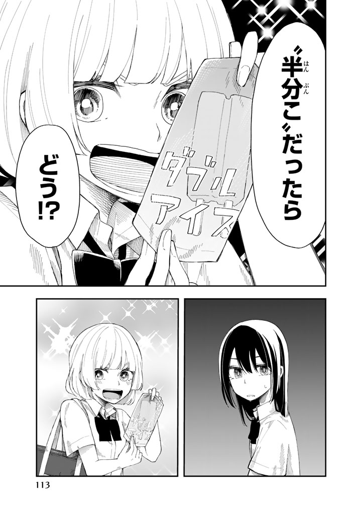 Shouraiteki ni Shinde Kure - Chapter 11 - Page 7