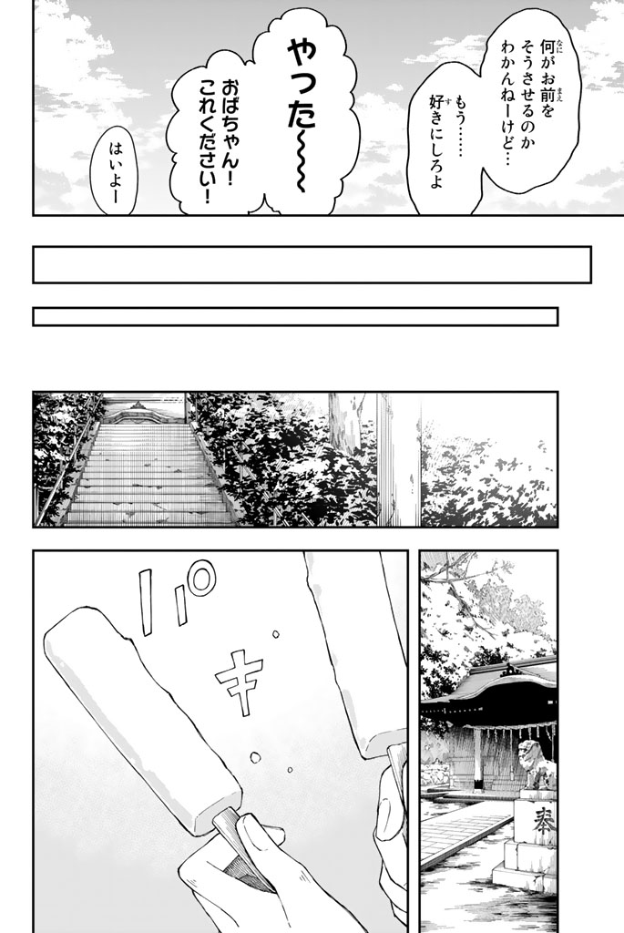 Shouraiteki ni Shinde Kure - Chapter 11 - Page 8