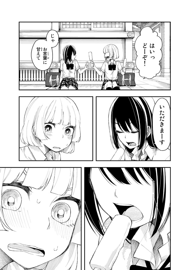 Shouraiteki ni Shinde Kure - Chapter 11 - Page 9