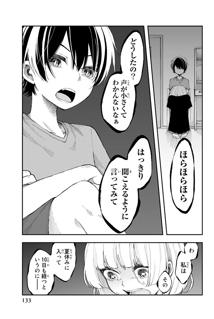 Shouraiteki ni Shinde Kure - Chapter 12 - Page 1