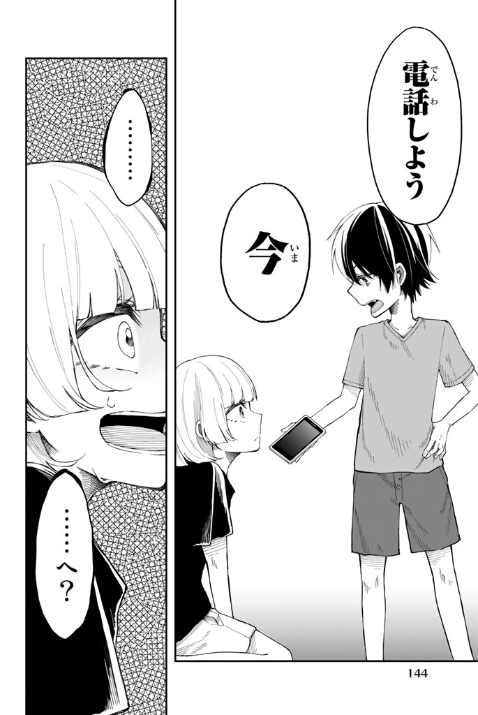 Shouraiteki ni Shinde Kure - Chapter 12 - Page 12