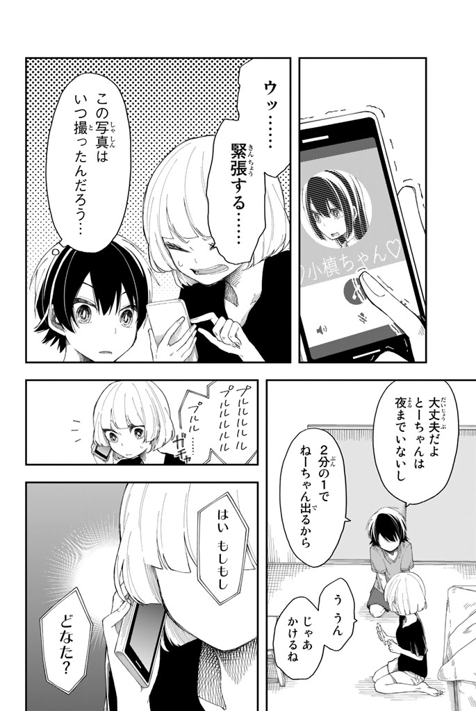Shouraiteki ni Shinde Kure - Chapter 12 - Page 14