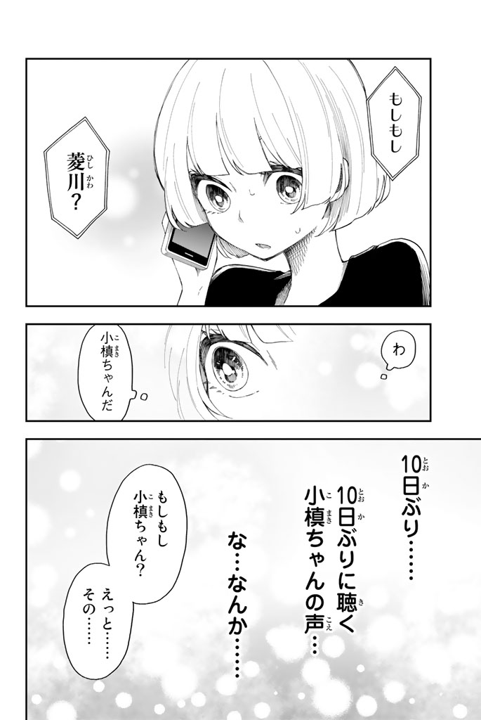 Shouraiteki ni Shinde Kure - Chapter 12 - Page 16