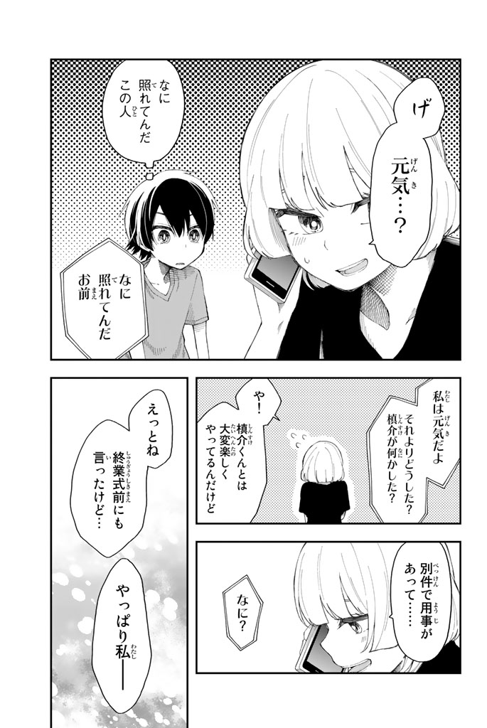 Shouraiteki ni Shinde Kure - Chapter 12 - Page 17