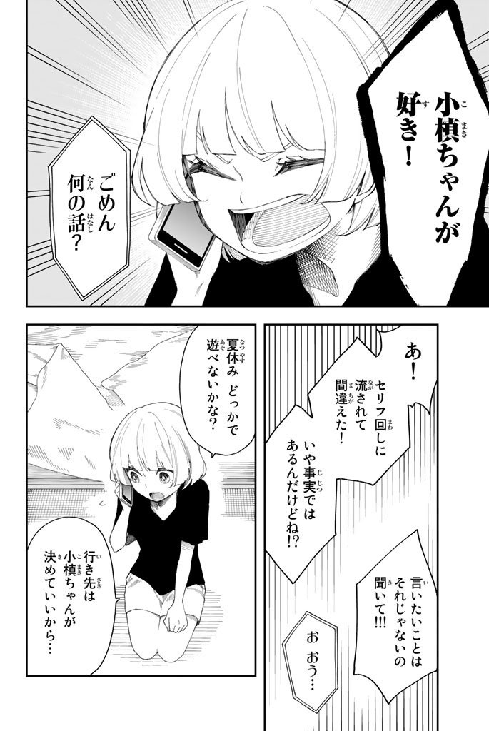 Shouraiteki ni Shinde Kure - Chapter 12 - Page 18