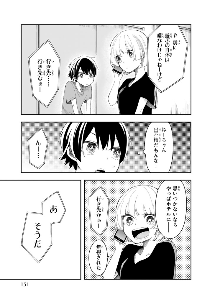 Shouraiteki ni Shinde Kure - Chapter 12 - Page 19