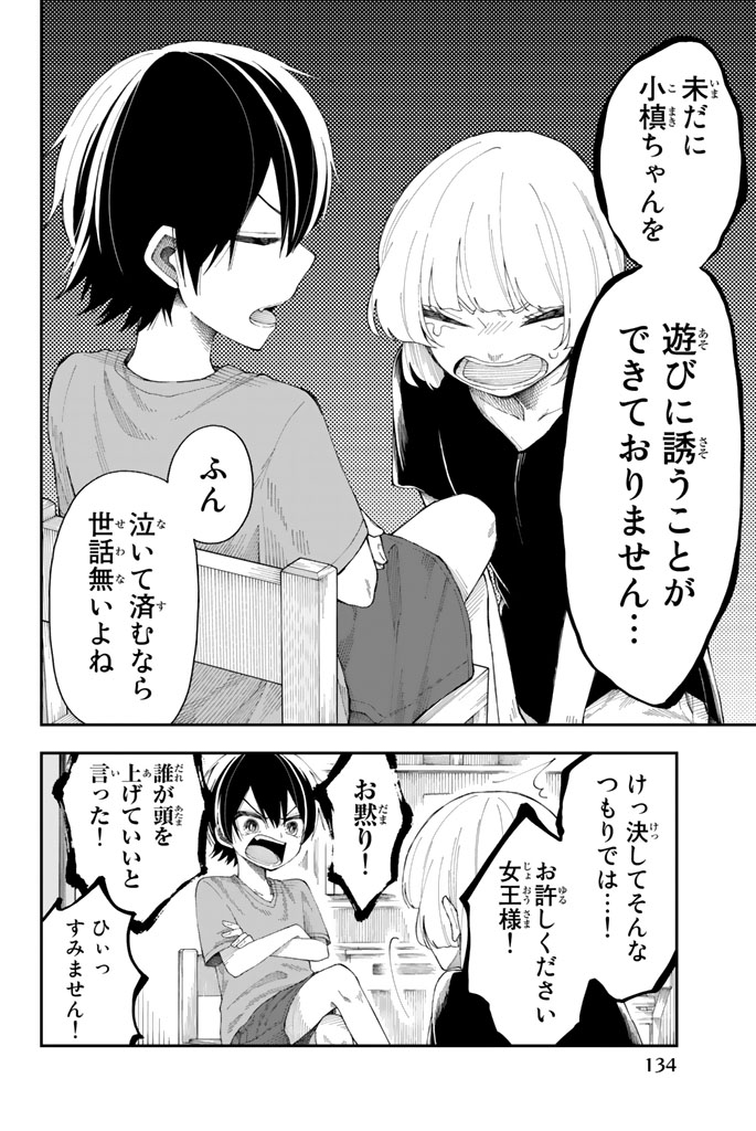 Shouraiteki ni Shinde Kure - Chapter 12 - Page 2
