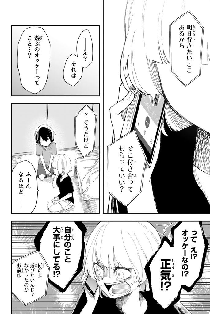 Shouraiteki ni Shinde Kure - Chapter 12 - Page 20